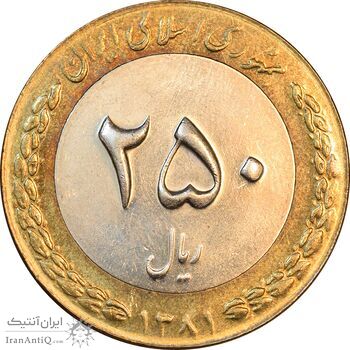 سکه 250 ریال 1381 - ضرب برجسته - AU58 - جمهوری اسلامی سکه 250 ریال 1381 - ضرب برجسته - AU58 - جمهوری اسلامی