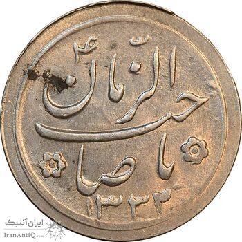 سکه شاباش صاحب زمان نوع دو 1332 - MS61 - محمد رضا شاه
