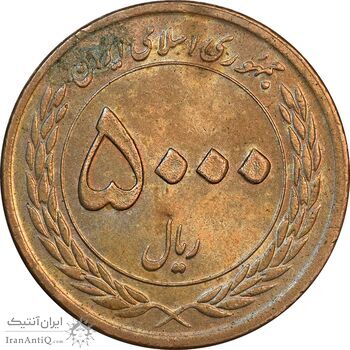 سکه 5000 ریال 1389 هفته وحدت - AU58 - جمهوری اسلامی