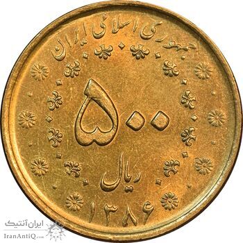 سکه 500 ریال 1386 - MS61 - جمهوری اسلامی سکه 500 ریال 1386 - MS61 - جمهوری اسلامی
