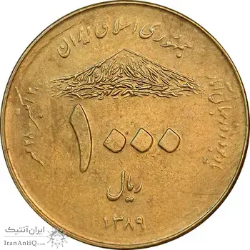 سکه 1000 ریال 1389 آمار - EF45 - جمهوری اسلامی
