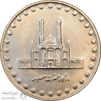 سکه 50 ریال 1378 - MS62 - جمهوری اسلامی