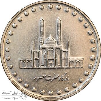 سکه 50 ریال 1375 - AU58 - جمهوری اسلامی
