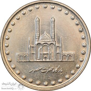 سکه 50 ریال 1376 - AU58 - جمهوری اسلامی