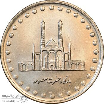 سکه 50 ریال 1372 - MS62 - جمهوری اسلامی