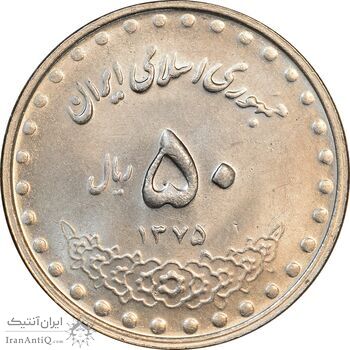 سکه 50 ریال 1375 - MS62 - جمهوری اسلامی