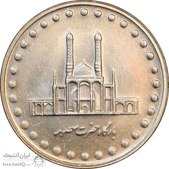 سکه 50 ریال 1375 - MS62 - جمهوری اسلامی
