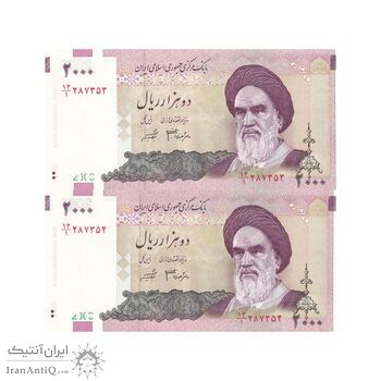 اسکناس 2000 ریال (جعفری - شیبانی) - جفت - UNC63 - جمهوری اسلامی