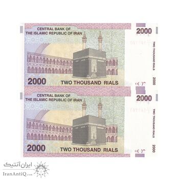 اسکناس 2000 ریال (جعفری - شیبانی) - جفت - UNC63 - جمهوری اسلامی