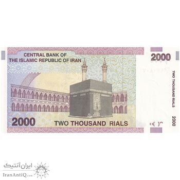 اسکناس 2000 ریال (جعفری - شیبانی) - تک - UNC64 - جمهوری اسلامی
