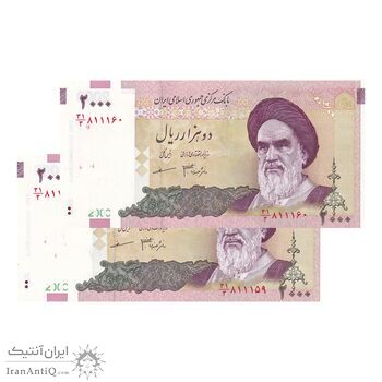 اسکناس 2000 ریال (جعفری - مظاهری) - جفت - UNC62 - جمهوری اسلامی