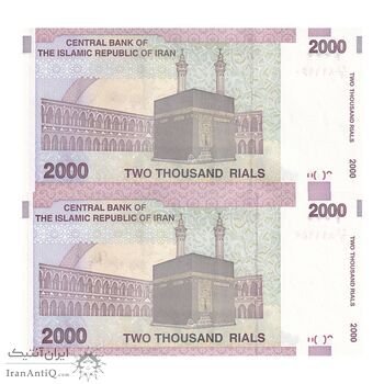 اسکناس 2000 ریال (جعفری - مظاهری) - جفت - UNC62 - جمهوری اسلامی