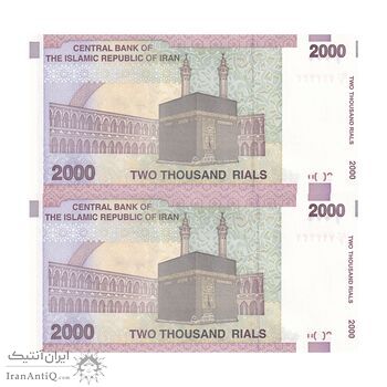 اسکناس 2000 ریال (حسینی - مظاهری) - جفت - UNC64 - جمهوری اسلامی