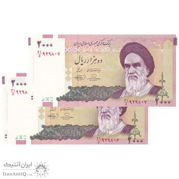 اسکناس 2000 ریال (حسینی - بهمنی) - جفت - UNC64 - جمهوری اسلامی