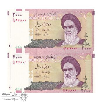 اسکناس 2000 ریال (حسینی - بهمنی) - جفت - UNC64 - جمهوری اسلامی