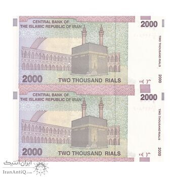 اسکناس 2000 ریال (حسینی - بهمنی) - جفت - UNC64 - جمهوری اسلامی