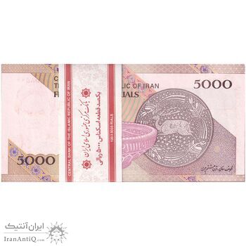 بسته اسکناس 5000 ریال امام (کرباسیان - سیف) - UNC - جمهوری اسلامی