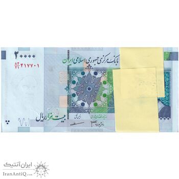 بسته اسکناس 20000 ریال (جعفری - مظاهری) - شماره قرینه - UNC - جمهوری اسلامی