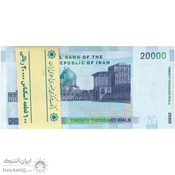 بسته اسکناس 20000 ریال (جعفری - مظاهری) - شماره قرینه - UNC - جمهوری اسلامی