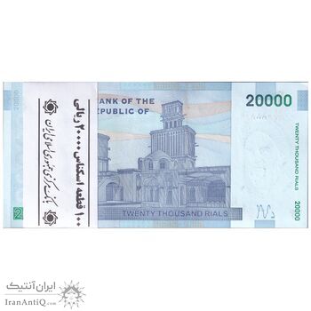 بسته اسکناس 20000 ریال (دژپسند - کمیجانی) نخ نوع 1 - UNC - جمهوری اسلامی