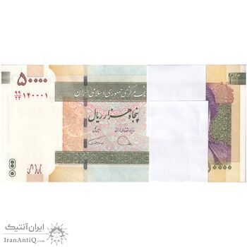 بسته اسکناس 50000 ریال (دژپسند - همتی) - شماره قرینه - UNC - جمهوری اسلامی