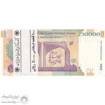 بسته اسکناس 50000 ریال (دژپسند - همتی) - UNC - جمهوری اسلامی