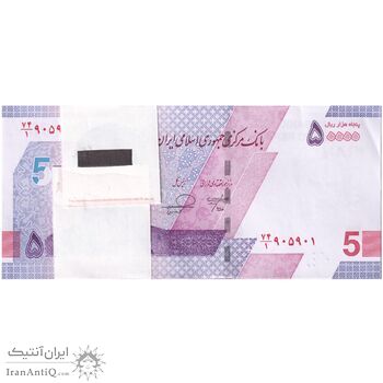 بسته اسکناس 50000 ریال (خاندوزی - فرزین) - UNC - جمهوری اسلامی