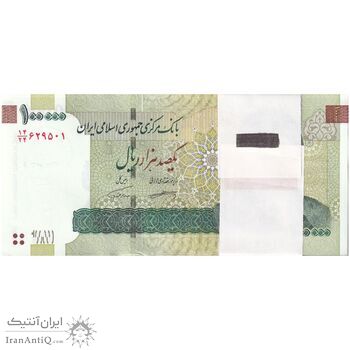بسته اسکناس 100000 ریال (کرباسیان - همتی) - UNC - جمهوری اسلامی