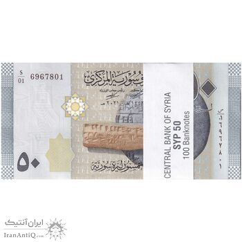 بسته اسکناس 50 لیره 2021 جمهوری عربی- UNC62 - سوریه