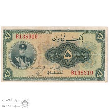 اسکناس 5 ریال کلاه کوچک - تک - F15 - رضا شاه