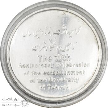 مدال تاسیس دانشگاه تهران - با جعبه فابریک - AU - جمهوری اسلامی