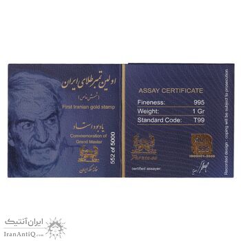 تمبر طلا یادبود استاد شهریار