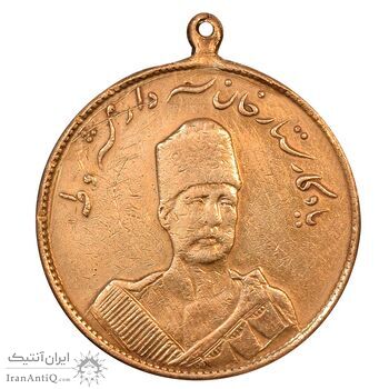 مدال یادبود ستارخان سردار مشروطه 1326 - VF35 - محمد علی شاه