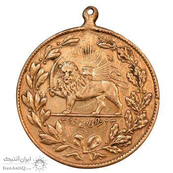 مدال یادبود ستارخان سردار مشروطه 1326 - VF35 - محمد علی شاه