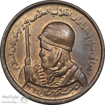 مدال یادبود سپاه پاسداران - MS62 - جمهوری اسلامی