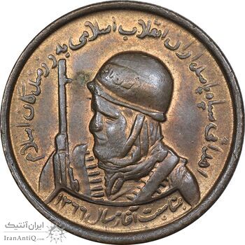 مدال یادبود سپاه پاسداران - MS61 - جمهوری اسلامی