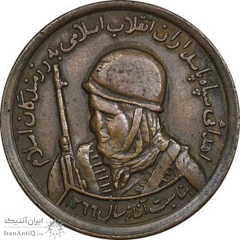 مدال یادبود سپاه پاسداران - AU50 - جمهوری اسلامی