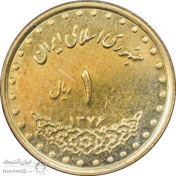 سکه 1 ریال 1376 دماوند - AU58 - جمهوری اسلامی