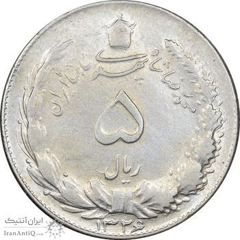 سکه 5 ریال 1326 - EF45 - محمد رضا شاه