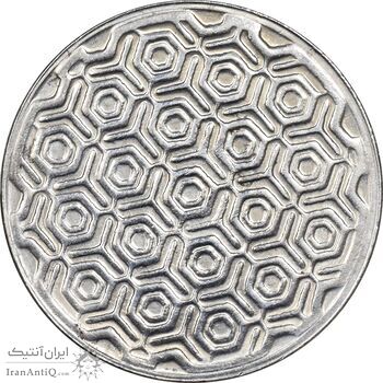 سکه 5 ریال 1370 - نمونه - MS62 - جمهوری اسلامی