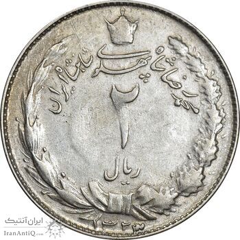 سکه 2 ریال 1323/2 سورشارژ تاریخ - نوع یک - VF35 - محمد رضا شاه