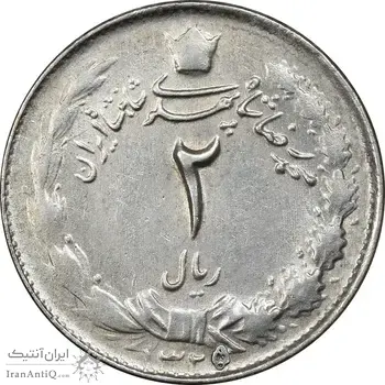 سکه 2 ریال 1325 - سورشارژ 5 روی 5 وارو - AU58 - محمد رضا شاه