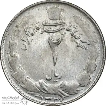 سکه 2 ریال 1327 - AU50 - محمد رضا شاه