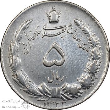 سکه 5 ریال 1322 - EF40 - محمد رضا شاه