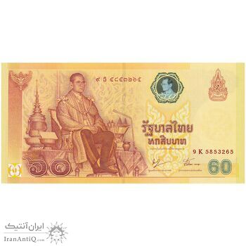 اسکناس 60 بات 2006 رامای نهم - تک - UNC64 - تایلند