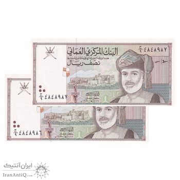 اسکناس 1/2 ریال 1995 قابوس بن سعید - جفت - UNC63 - عمان