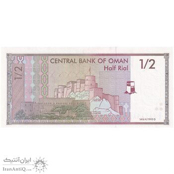 اسکناس 1/2 ریال 1995 قابوس بن سعید - تک - UNC63 - عمان
