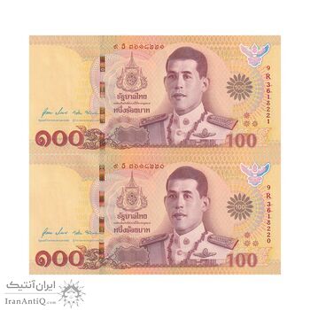 اسکناس 100 بات 2563 (2020) رامای دهم - مراسم تاجگذاری سلطنتی سال 2019 - جفت - UNC63 - تایلند