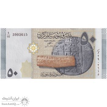 اسکناس 50 لیره 2021 جمهوری عربی - سری شماره سریال کسری - تک - UNC63 - سوریه