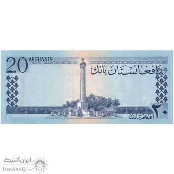 اسکناس 20 افغانی 1340 محمد ظاهر شاه - تک - UNC63 - افغانستان